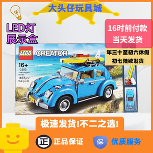 乐高 10252 LEGO益智拼插积木玩具创意大众甲壳虫汽车LED灯展示盒