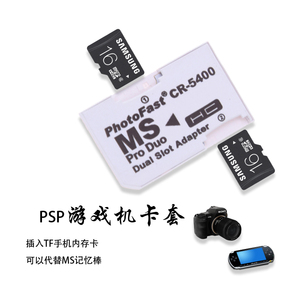 PSP记忆棒卡套 双TF卡转MS马甲适用于索尼游戏机数码相机