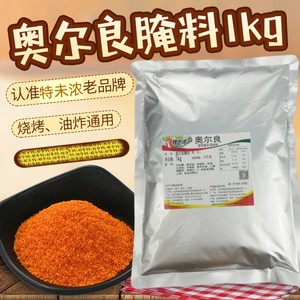 特味浓奥尔良腌料铝箔袋装加盟店专用商用烧烤翅照烧腌料1kg包邮