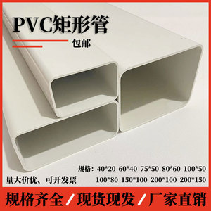 PVC方管扁管塑料矩形管长方形管格栅护栏管排水管水培种植警示桩