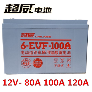 超威蓄电池6-EVF-70A80A100A120AH电动汽车观光车动力电瓶