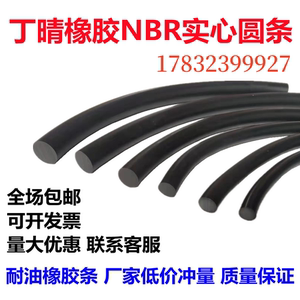 丁晴橡胶O型条NBR胶条黑色密封耐油酸碱腐蚀圆条减震圆形橡胶绳