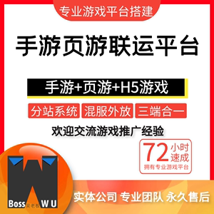 手游页游游戏平台建设/h5源码/app盒子搭建/代理推广分站SDK代充