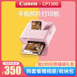 佳能CP1300小型手机相片打印机迷你家用便携式口袋照片打印机器热升华无线冲印手账洗照片神器照片冲印机
