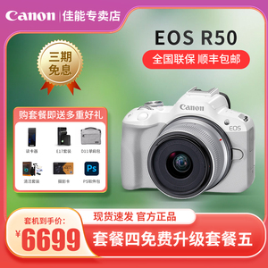 Canon/佳能 EOS R50 入门级学生便携旅游摄影半画幅微单数码相机