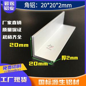 工业角铝20x20x2mm氧化角铝 角铝型材20*20角铝硬质角铝 量大从优