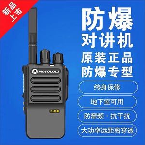 摩托罗啦对讲机防爆消防户外大功率50公里小型对机讲饭店民用手台