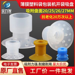 开袋真空吸盘机械手工业吸盘薄膜塑料袋包装机硅胶强力吸嘴气动