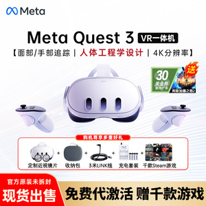 Oculus Quest3 新品上市vr眼镜vr一体机智能虚拟现实vr游乐3D观影体感游戏SteamVR头戴沉浸式体验meta