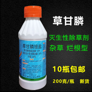 新货草甘膦铵盐水剂草甘磷多年生杂草烂根国产农达除草剂农药200g