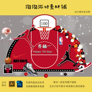 T188灌篮高手主题背景篮球 NBA乔丹科比生日布置背景素材设计