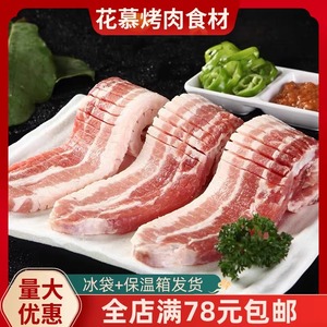 韩式原切五花肉300g猪五花去皮排骨猪肉烤肉食材生鲜冷冻半成品