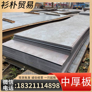 钢板铁板中厚板开平板Q235花纹板小块板预埋板零切加工焊接定制