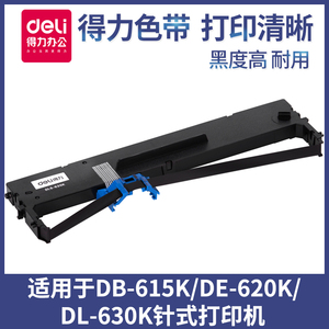 【得力打印机专用】DLS-610K/DLS620K/DLS-630K 色带芯发票机墨带适用于DB-615K/DE-620K/DL-630K针式打印机