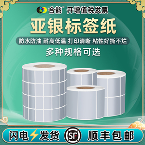 各种长度20-100mm多种宽度空白亚银标签纸30暗银色40条码机50不干胶60规格尺寸70哑银标贴80撕不坏90铭牌贴纸