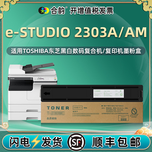 2303a易加粉粉盒t2309cs通用东芝e-STUDIO复印机2303AM打印机专用墨盒硒鼓兼容原装磨合耗材晒鼓墨合dp息磨鼓