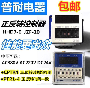 数显正反转HHD7-E JZF-10 CPTR4自动控制器0.1S-99H 220V