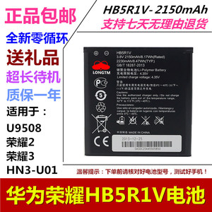适用华为U9508电池 荣耀2/3 HN3-U01 U/T8950 HB5R1V手机原装电池