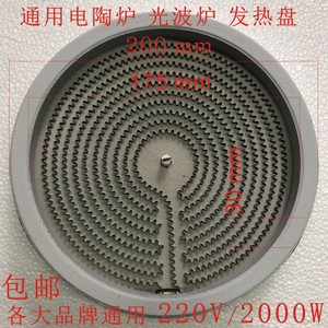 电陶炉配件通用直径20CM2000W二插接口加热丝发热盘光波炉炉盘芯