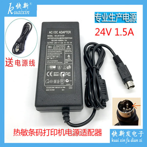 佳博热敏标签打印机GP-2402BL 24V 1.5A 三针 电源适配器 电源线