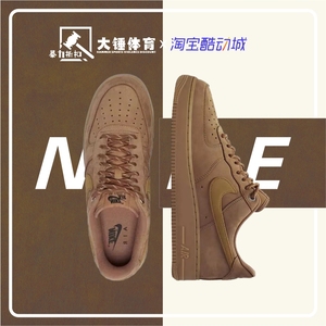 Nike耐克女鞋Air Force1空军一号复古小麦色低帮板鞋男CJ9179-200
