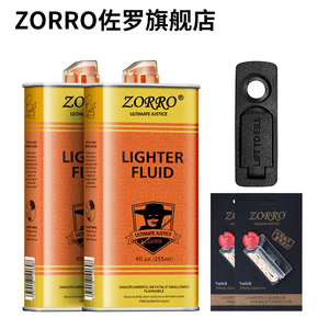 ZORRO佐罗煤油打火机燃料原装正品清香怀炉专用火石棉芯配件工具