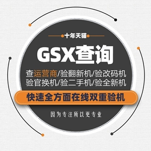 GSX验机适用于苹果iphone手机鉴定官换翻新山寨机GXS查询平板ipad