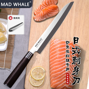 MAD WHALE日式柳刃刺身刀锋利切三文鱼专用刀寿司料理专业鱼生片