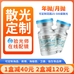 海昌库博锐视散光隐形近视眼镜年抛1片装专业定制透明眼镜定制