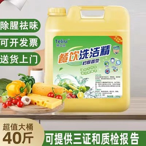 大桶洗洁精20kg商用餐饮厨房柠檬桶装去污去油洗涤剂厂家直销