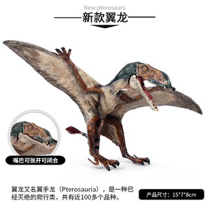 仿真侏罗纪恐龙世界翼龙模型新款展翅翼龙翼手龙儿童实心塑胶玩具