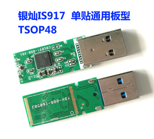 3.0 U盘主控板 /银灿is917/ TSOP pcb线路板 通用型买一送一