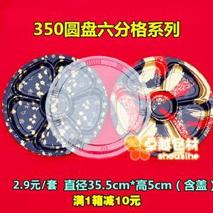 大分隔圆盘350 刺身拼盘 一次性寿司盒 外卖打包盒  刺身六格盒