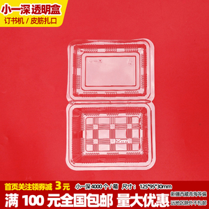 100个小一深FD-小水果盒透明章鱼丸子盒打包寿司盒糕点盒OPS包邮