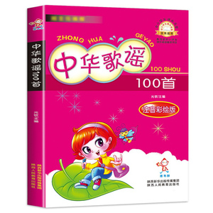 中华歌谣100首 注音彩绘版小学生一年级阅读二年级7-8-9岁小学生阅读课外书籍我会念中国传统百岁童谣儿歌