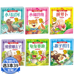 童话城堡贴纸系列（全六册）/含猴子捞月蜜蜂去哪了小猫钓鱼龟兔赛跑小马过河拔萝卜卡通书籍