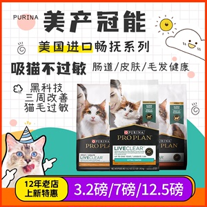 冠能LiveClear畅抚美国进口鸡肉三文鱼味成猫猫粮减少猫毛过敏原