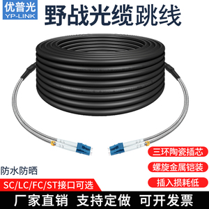 室外野战光缆单模双芯多模4芯基站拉远lcLC-SC-FC-ST光纤跳线尾纤