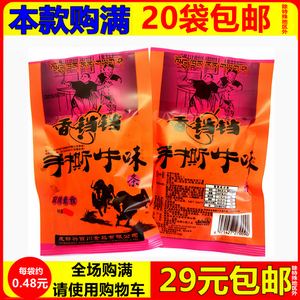 香铛铛手撕牛味牛肉味辣条面筋80怀旧小零食品麻辣素食大刀肉包邮