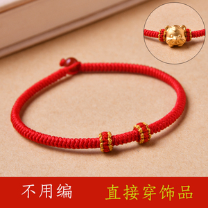 龙年本命年手工编织红绳手链女半成品可穿珠DIY手绳穿金珠男情侣