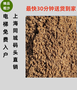 黄沙建筑用沙黄砂粗沙水泥沙子中砂细砂袋装上海同城码头直销供应