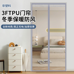 【3FTPU】空调门帘冬季挡风保暖隔断卧室家用透明防冷气帘免打孔