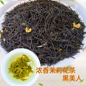 广西横县浓香型茉莉花茶2024新茶黑美人袋装散装花茶茉莉黑松针