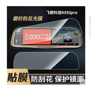 飞歌科视A950pro行车记录仪屏幕保护膜非钢化膜纳米防刮高清贴膜