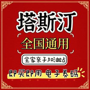 塔斯汀优惠券代金券单人餐汉堡电子码全国通用当拍当用[自动发货]