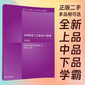 机械制造工艺基础习题集第2二版张学政清华大学9787302186687