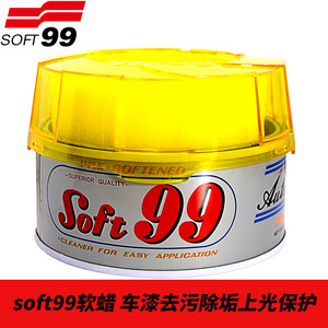 SOFT99软蜡 汽车99油蜡 99去污蜡 去除污垢细微痕软蜡膏 修复蜡膏