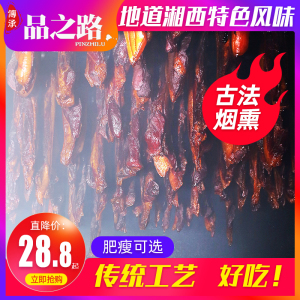 腊肉湖南特产农家自制柴火烟熏后腿湘西五花熏肉腊肠非四川老咸肉