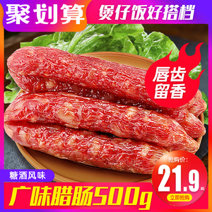 腊肠广式香肠正宗品之路广东甜肠广味特产煲仔饭麻辣腊肉批发商用