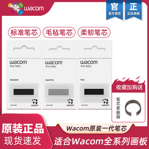 wacom数位板原装笔芯ctl672/4100/6100/pth660/dtk1661手绘板笔尖